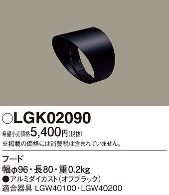 Pana製 屋外LEDスポットライトXLGE0002CE1+フード他【新品】