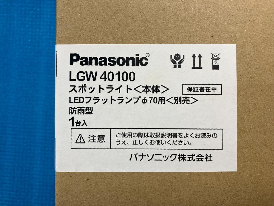 Pana製 屋外LEDスポットライトXLGE0002CE1+フード他【新品】