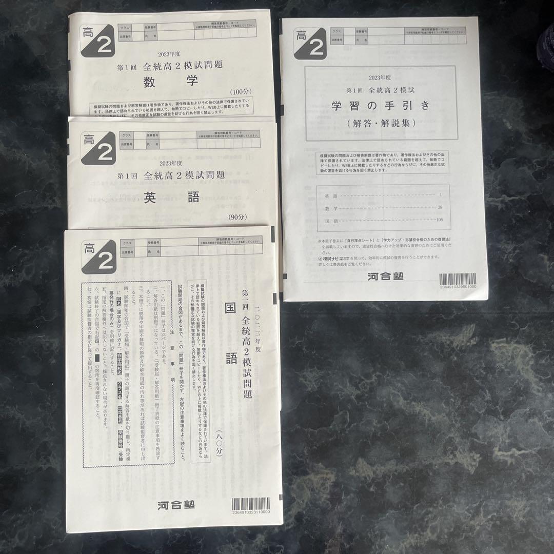 【新品未使用・英語ＣＤ】河合塾 ２０２３年度 第１回全統高２模試２０２３年５月 河合塾 2023年度 第1回全統高2模試/英語/数学/国語(解答
