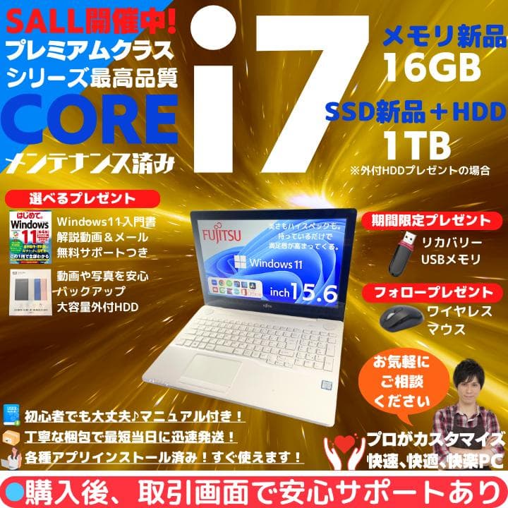 爆速i7×16GB 富士通 美麗ホワイト SSD256GB タッチ F394