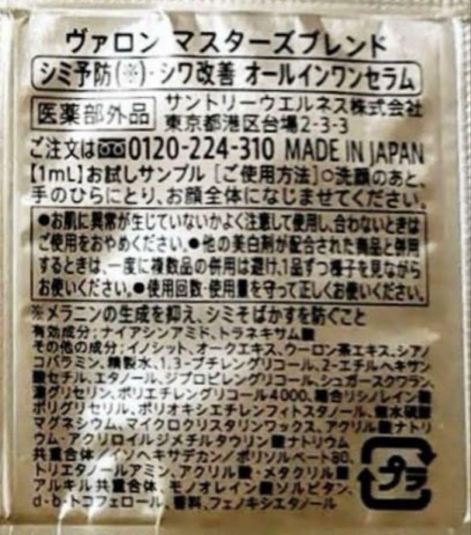 VARON MASTER'S BLEND 200個