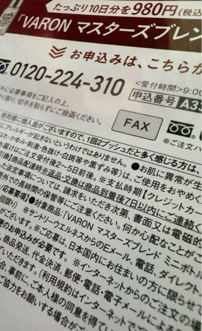 VARON MASTER'S BLEND 200個