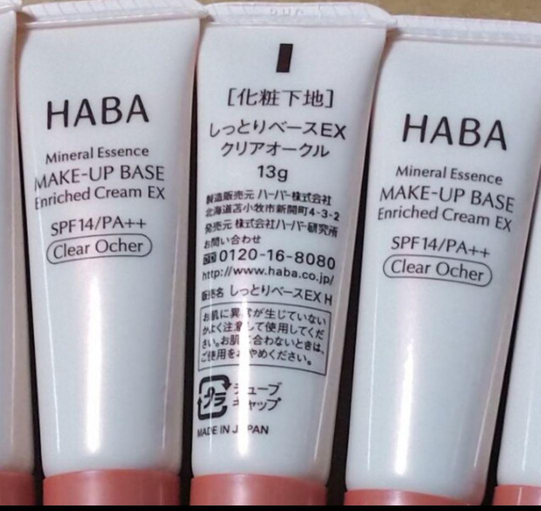 HABA 5本セット Cl5RF-m75367017756 しっとりベースEX お得超特価
