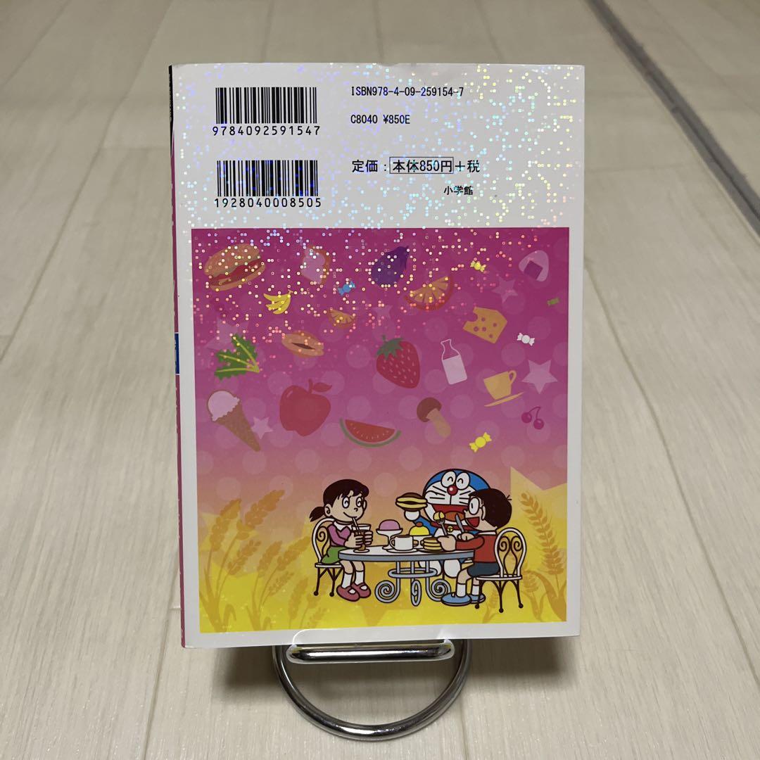 ドラえもん 社会科おもしろ攻略 2冊 ドラえもん 科学ワールド 4