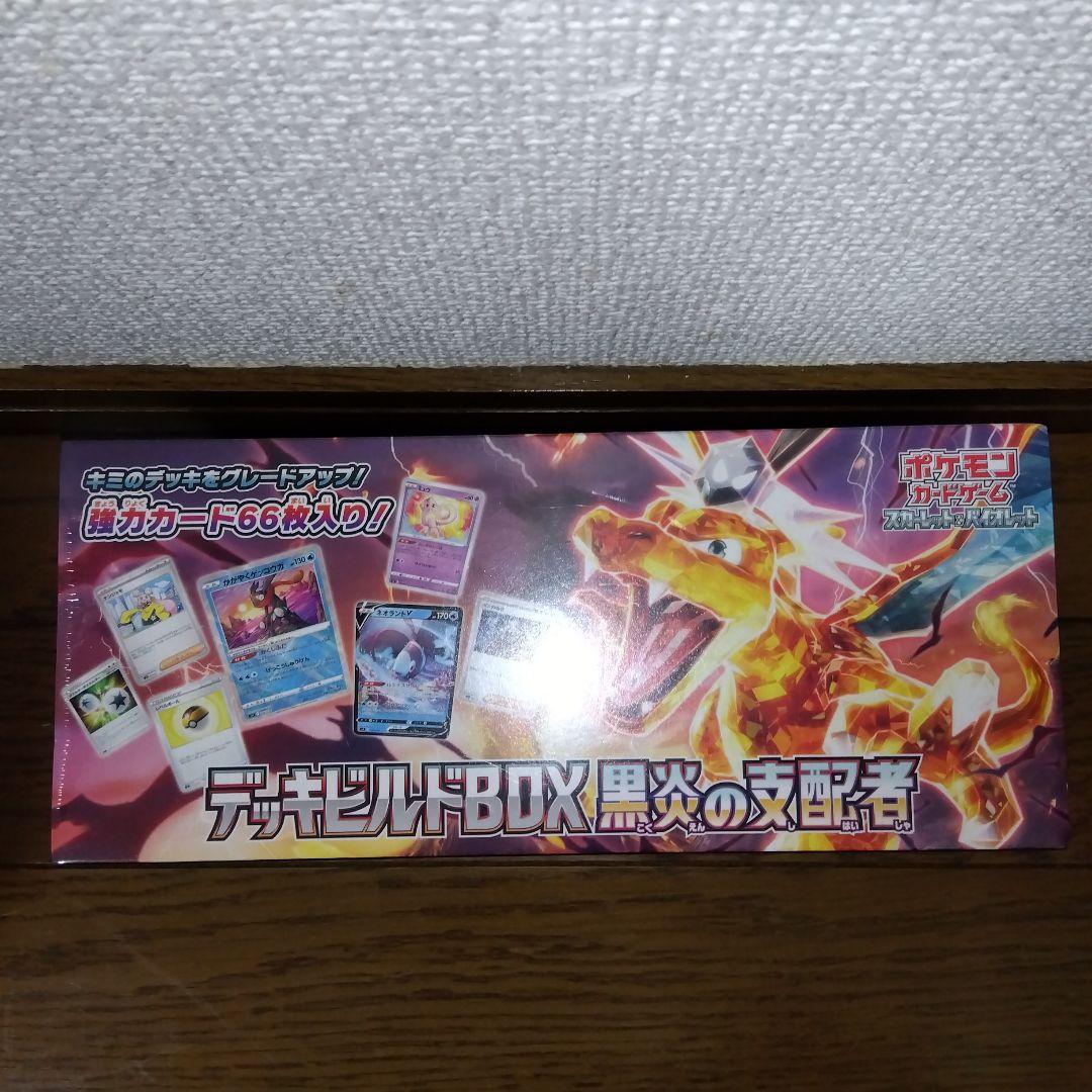 黒煙の支配者　ボックス　&　デッキビルドボックス　シュリンク付き未開封