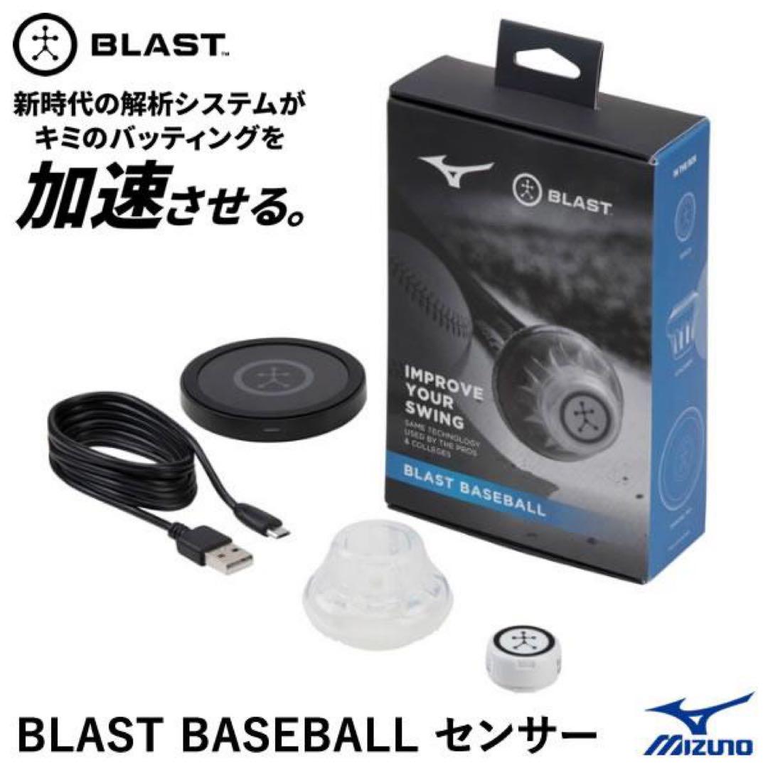 Blast 野球　スイング改善