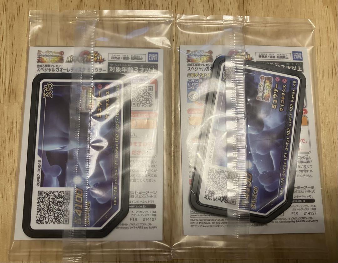 アーマードミュウツー　未開封 2セット　おまけ付き アーマードミュウツー 未開封 2セット おまけ付き - メルカリ