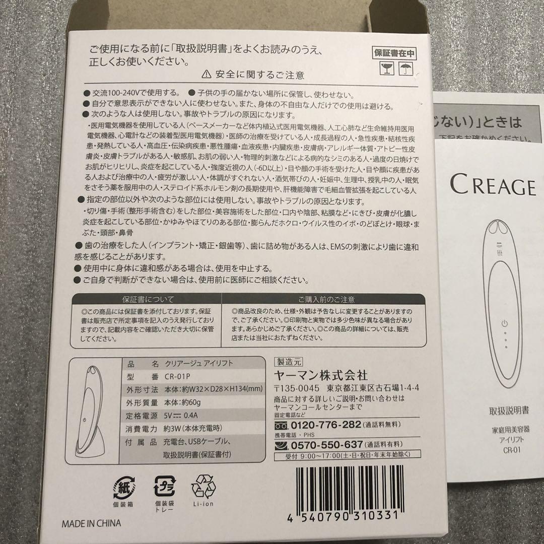 ☆ 牡丹と薔薇☆ CREAGEクリアージュアイリフトCR-01P