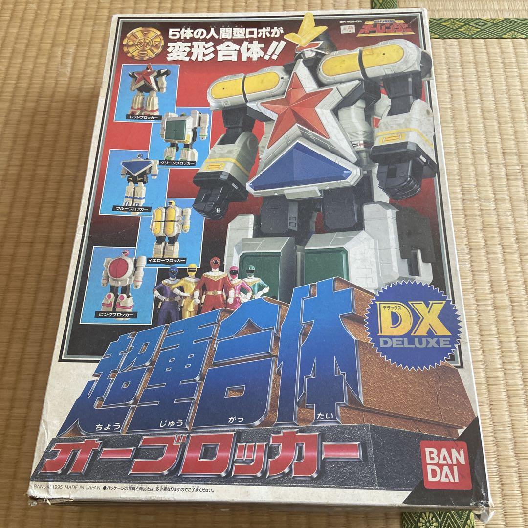 90年代当時物・超重合体ＤＸオーブロッカー