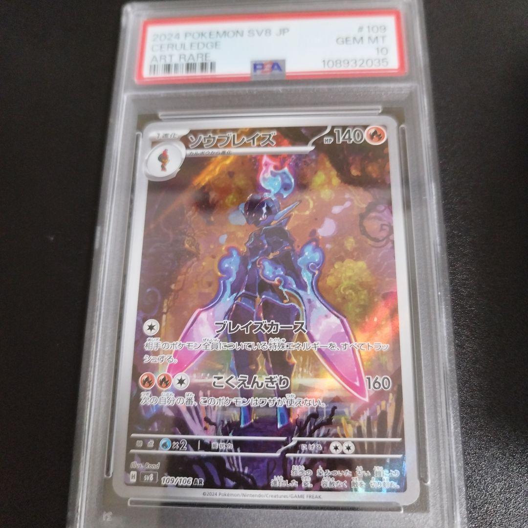 PSA10】ソウブレイズ AR SV8 超電ブレイカー 109/106 - メルカリ