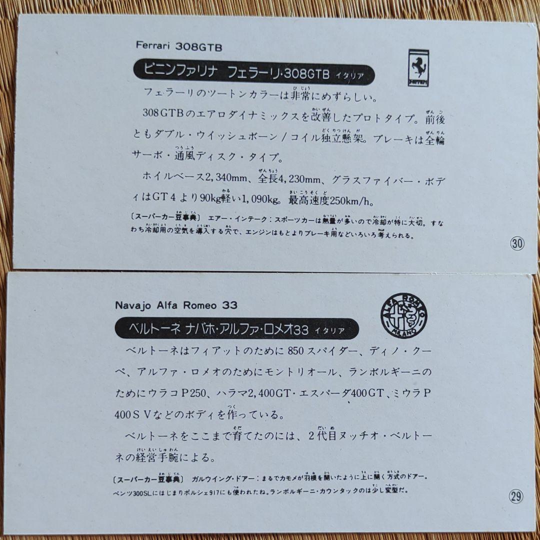 昭和レトロ スーパーカーカード15枚 - メルカリ