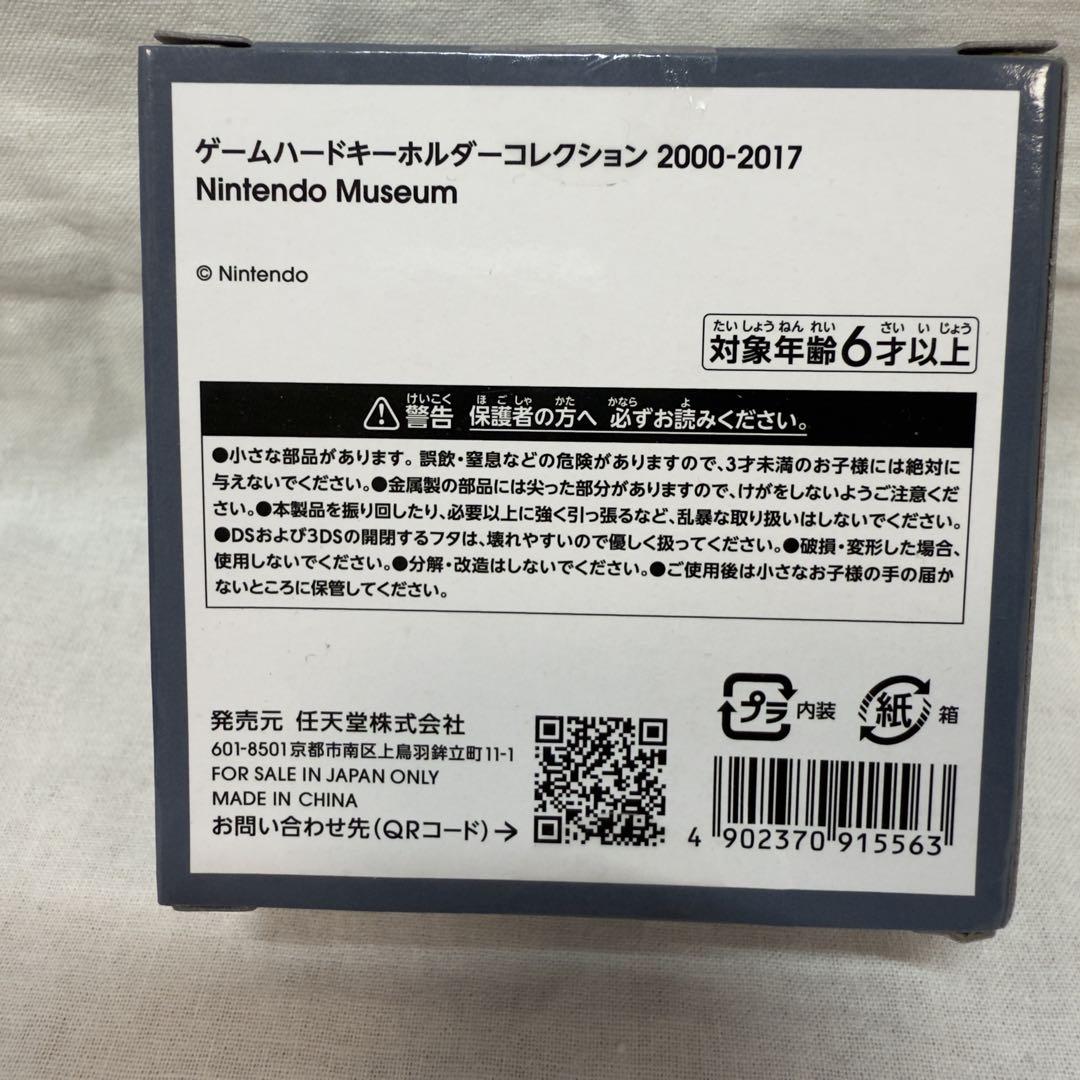 新品未開封 ゲームハードキーホルダーコレクション 2000-2017 4個セット