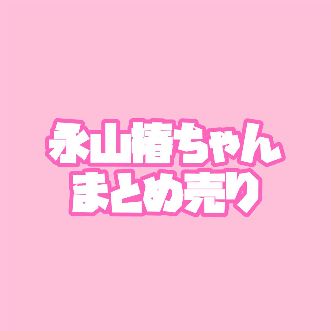lucky2　永山椿　サイン入りチェキ　フォト Lucky2 永山椿 まとめ売り チェキ フォトカ カード ステッカー