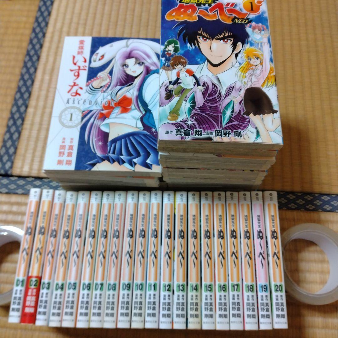 地獄先生ぬ〜べ〜　全47巻セット
