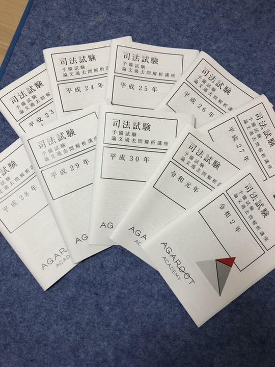 当店在庫してます! アガルート 予備試験 論文過去問解析講座 参考書 本¥31,592-eur-artec.fr 当店在庫してます! アガルート 予備試験 論文過去問解析講座 参考書 本¥31,592-eur-artec.fr