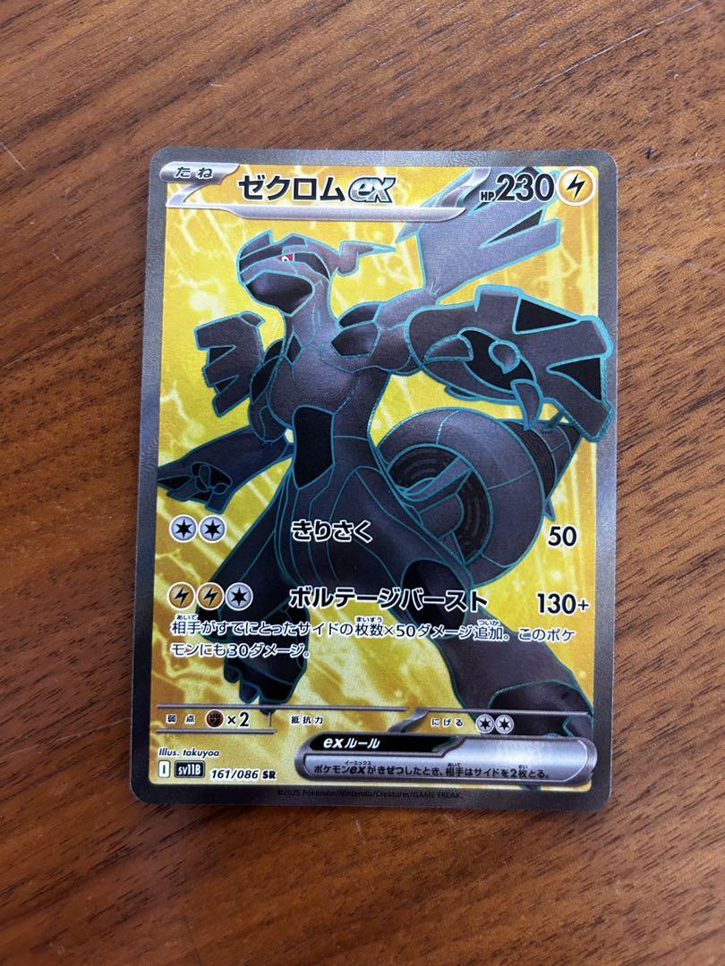 SR】ゼクロムex レシラムex 2枚セット BW ポケカ - メルカリ