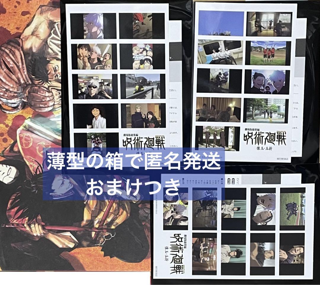 3種　劇場版総集編 呪術廻戦 懐玉・玉折　入場者特典第3弾　映画　入場特典