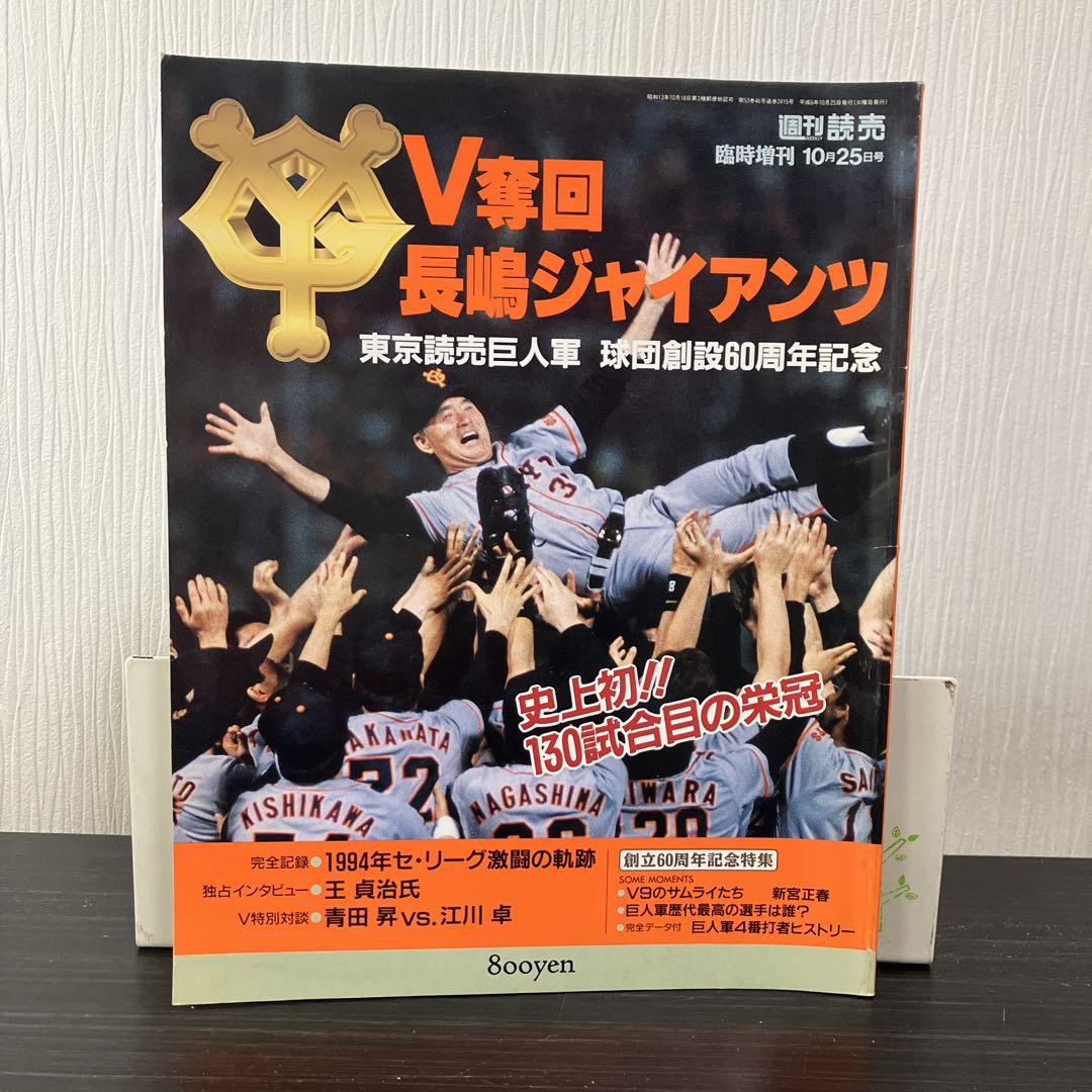 1981年 読売 球団30枚セット-買ってみた