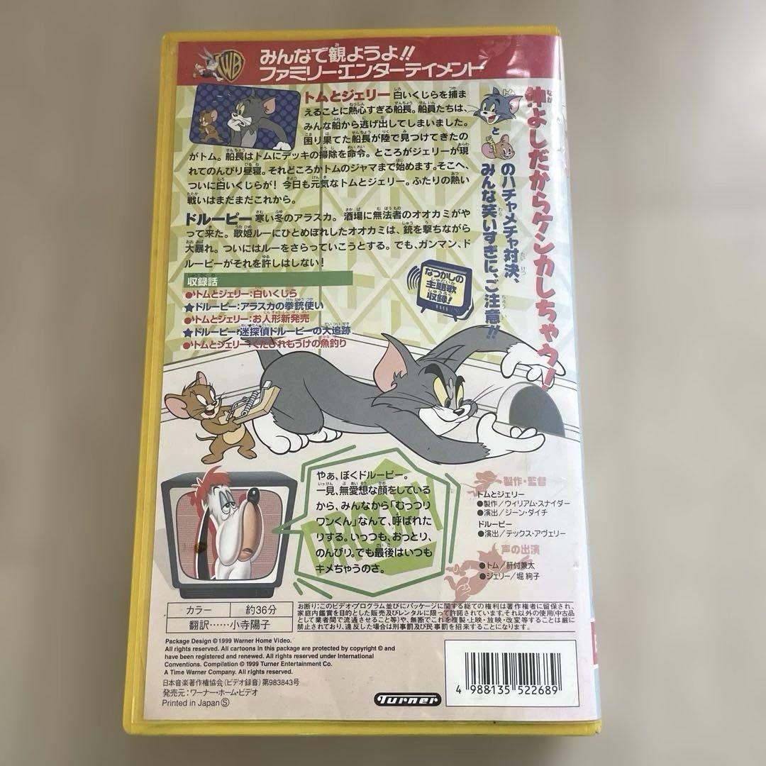 VHS トムとジェリー ドルーピーといっしょ 2「日本語吹き替え版