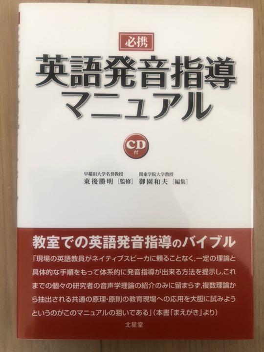 21新発 Cdあり 必携英語発音指導マニュアル バーゲン Agrotek Lv