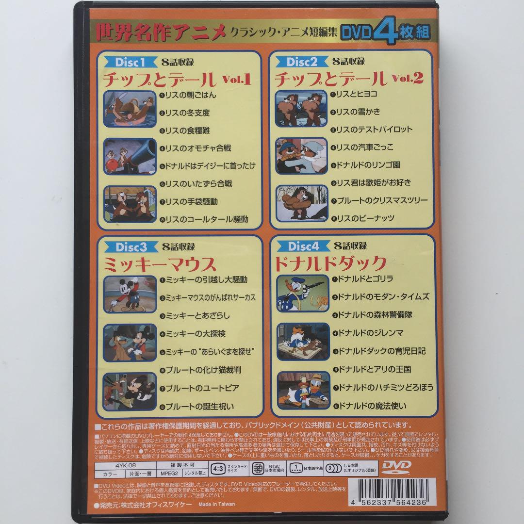 送料無料 ディズニー クラッシック アニメ短編集 世界名作アニメ Dvd4枚組 圧倒的高評価 Talalsalman Com