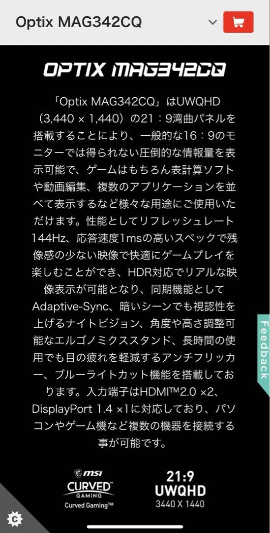 MSI MAG342CQゲーミングモニターウルトラワイド34インチVA湾曲パネル