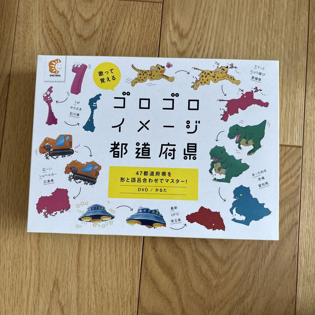 七田式 ゴロゴロイメージ都道府県 DVD - メルカリ