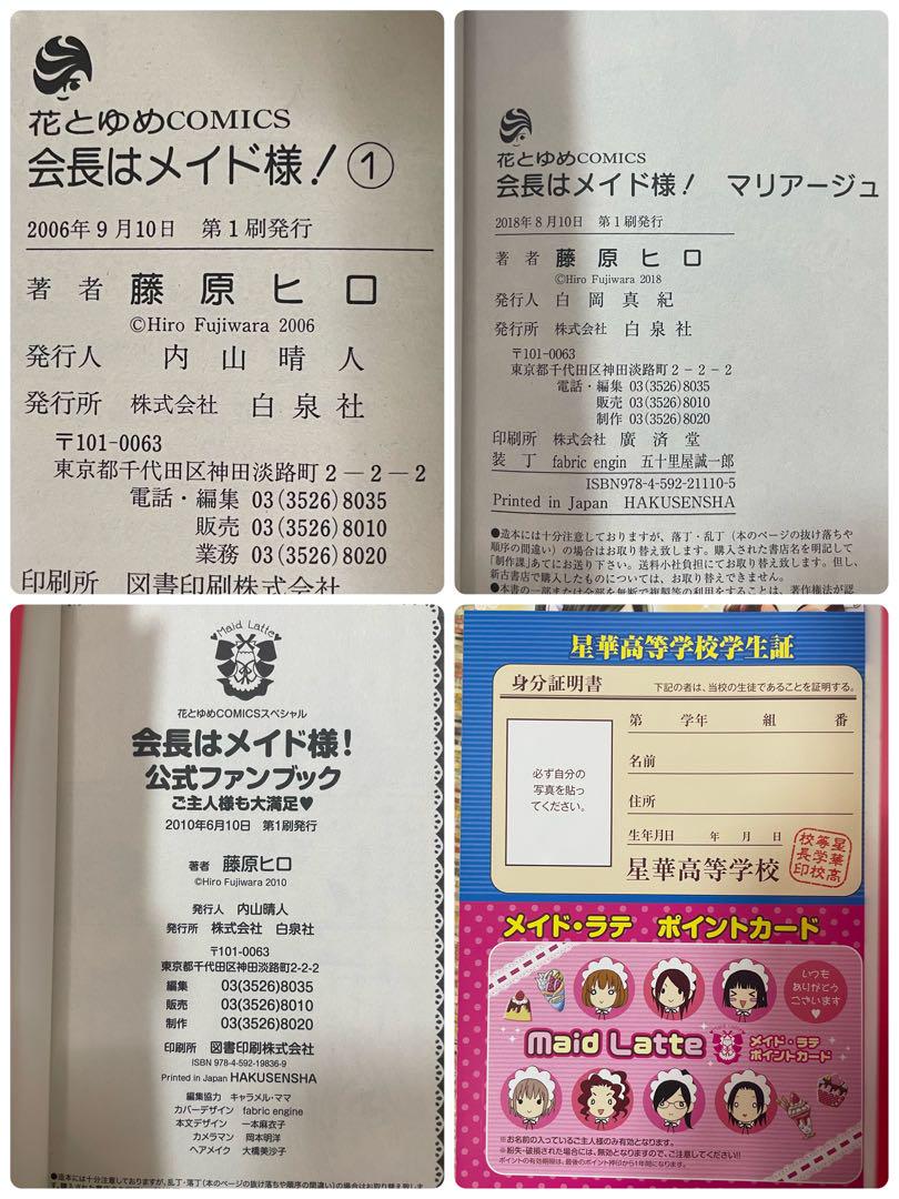 全巻セット 会長はメイド様! 初版 帯付き