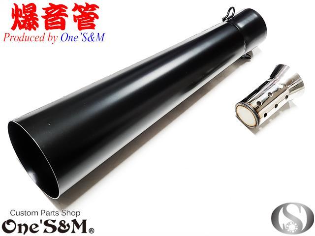NEW 爆音管 メガホン マフラー 50.8φ 汎用 W4-7NEW-BK