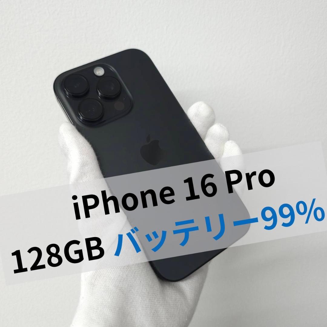 iPhone 16 pro 128GB SIMフリー ブラック 美品