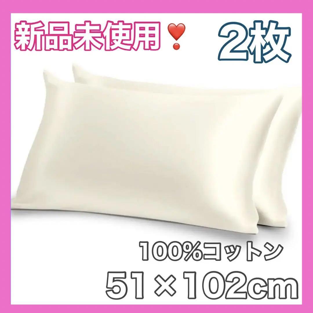 早い者勝ち✨2枚セットコットン枕カバー400スレッドカウント51×102cm