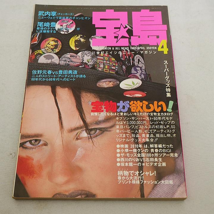 メルカリ 月間宝島 1985年4月号 尾崎豊 アート エンタメ ホビー 600 中古や未使用のフリマ メルカリ 月間宝島 1985年4月号 尾崎豊 アート エンタメ ホビー 600 中古や未使用のフリマ