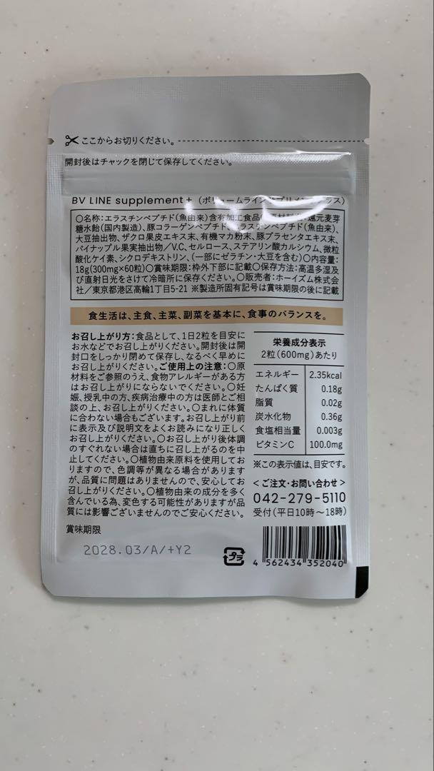 新品未開封】セルノート サプリ BV LINE supplement + - メルカリ
