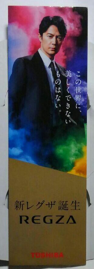 福山雅治　小型ボードパネル① 福山雅治REGZA上半身ボードパネル