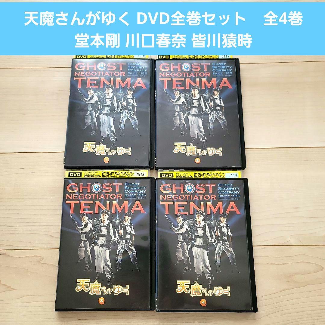 『天魔さんがゆく』DVD-BOX〈初回限定豪華版・4枚組〉 Amazon.co.jp: 天魔さんがゆく DVD-BOX初回限定豪華版 : 堂本 剛