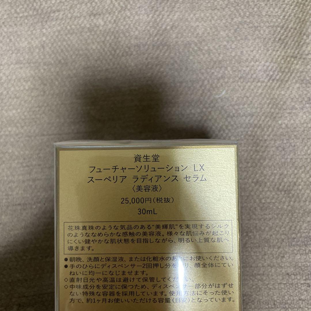 資生堂 フューチャーソリューションLXスーペリアラディアンスセラム