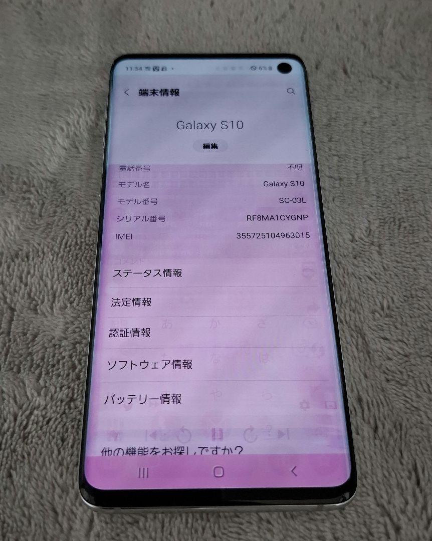 GALAXY S10【訳あり品】