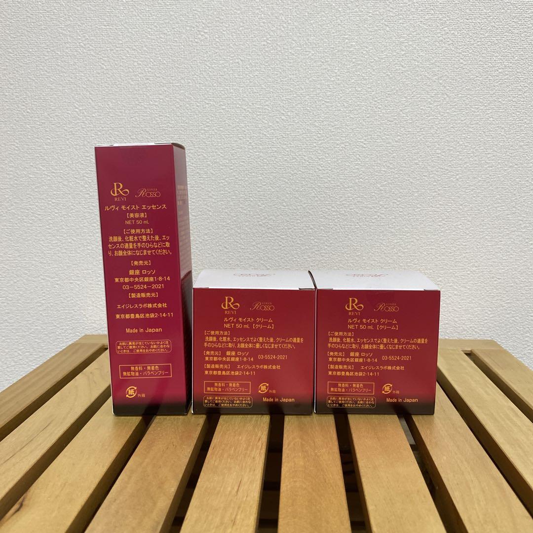 REVI パーフェクトモイストクリーム2個　エッセンス1本　新品　正規品