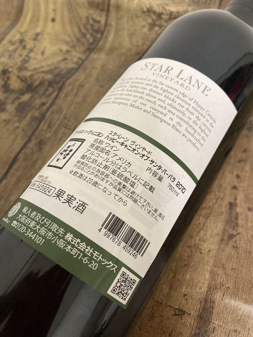 STAR LANE VINEYARD カベルネ・ソーヴィニヨン 2010
