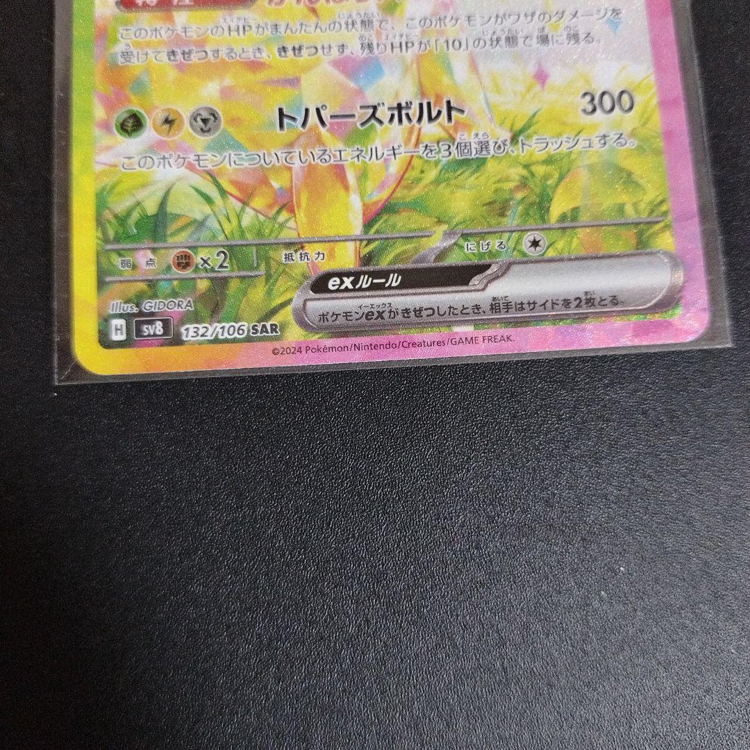 入荷now 買えない 最終値下げ sar ピカチュウex ポケモンカードゲーム ポケモンカードゲーム