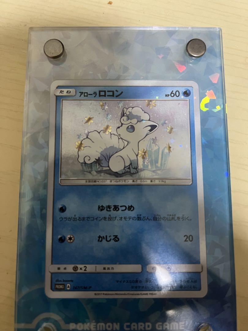 アローラロコン　プロモ　ポケカ