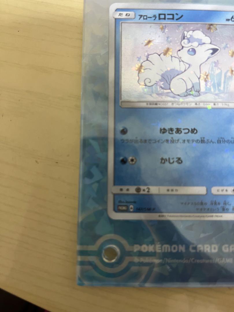 アローラロコン　プロモ　ポケカ