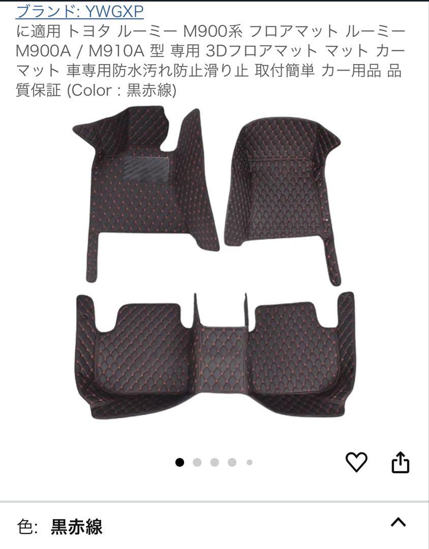 M900系 ルーミーフロアマット