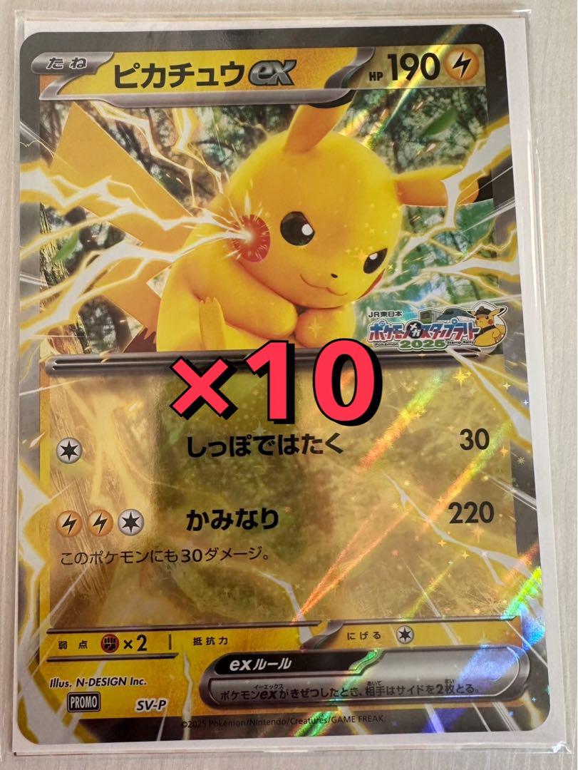 ポケモンメガスタンプラリー2025 ジャンボカード ピカチュウex 数量限定