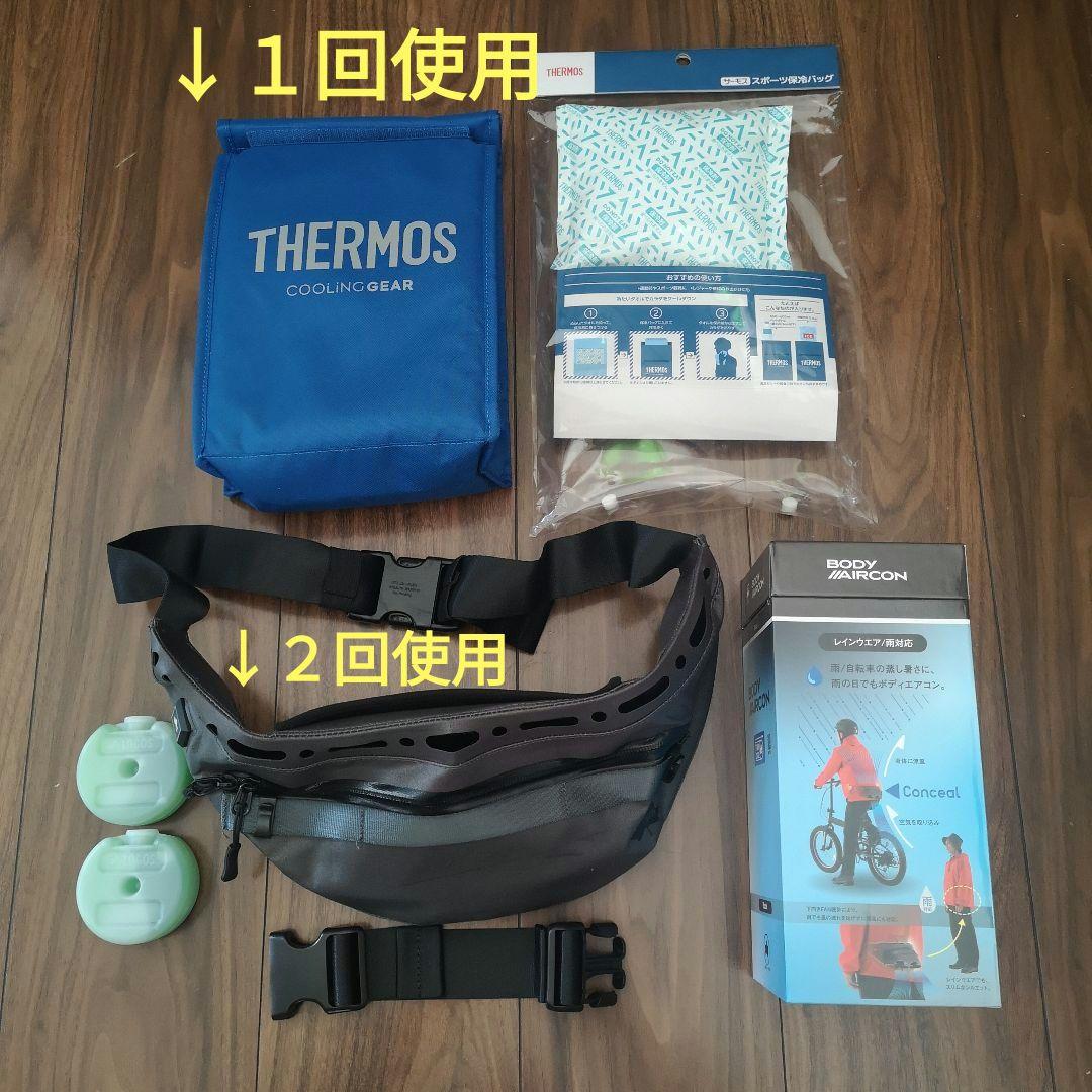 ボディエアコン　スポーツ保冷バッグ　氷点下パック　熱中症対策　防災　キャンプ