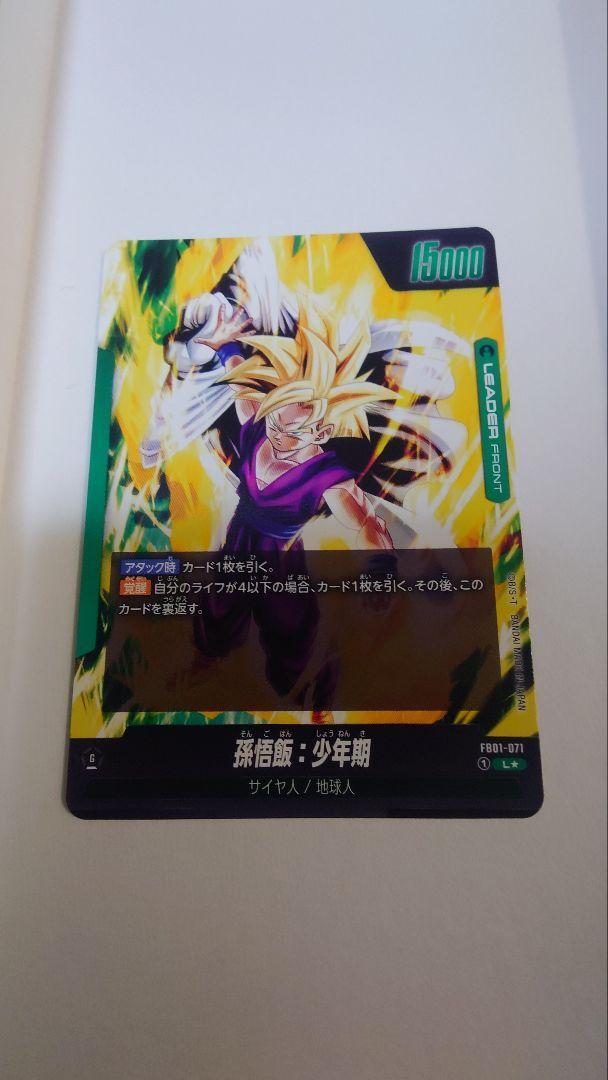 孫悟飯リーダーパラレル　　孫悟飯少年期sec 孫悟飯：少年期(パラレル/金文字)【SR☆】{FS09-10} - カード