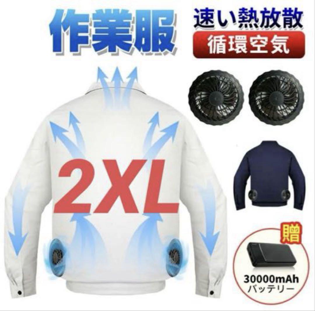 空調服❄️2XL❄️ファンバッテリーセット 作業服 グレー 長袖