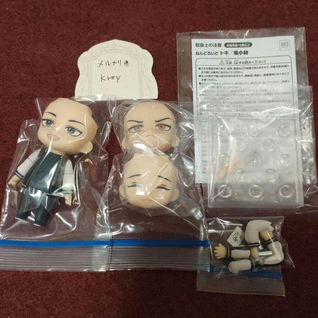 ねんどろいど　程小時　身体パーツ・顔パーツのみ