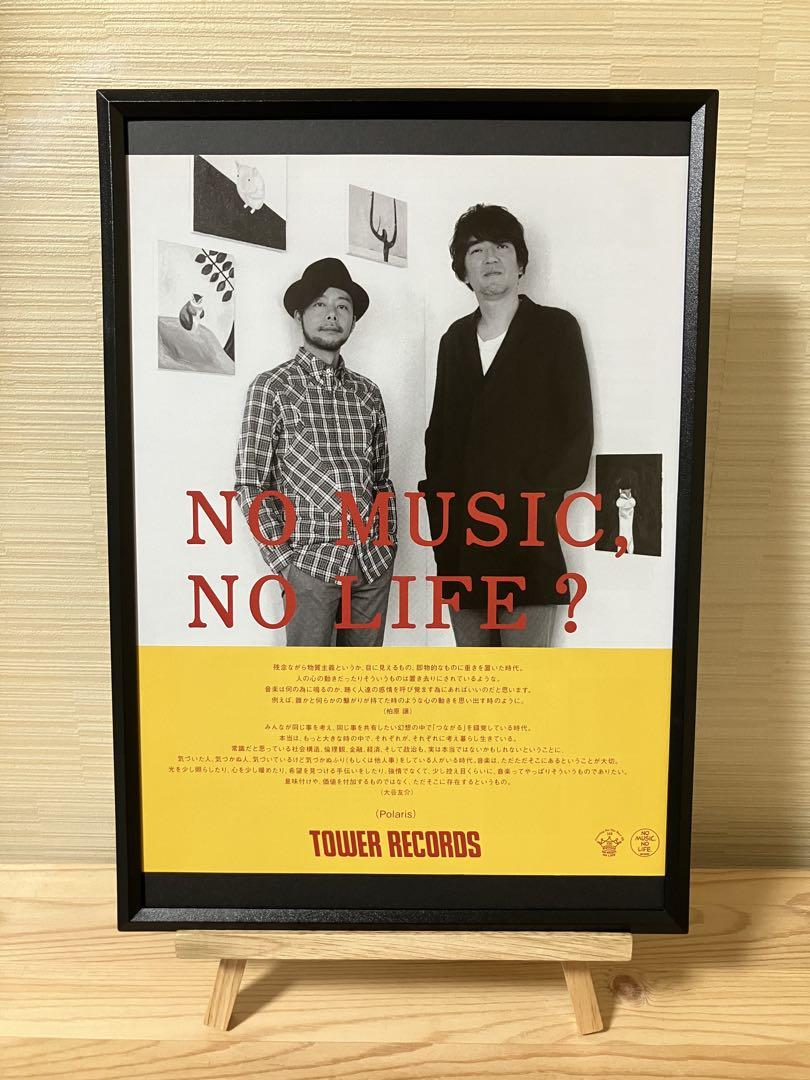 A4額装】Polarisタワレコポスター風02 - メルカリ