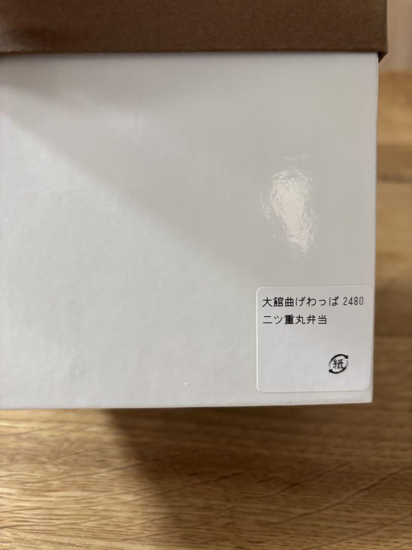 新品未使用　大館曲げわっぱ　二ツ重丸弁当
